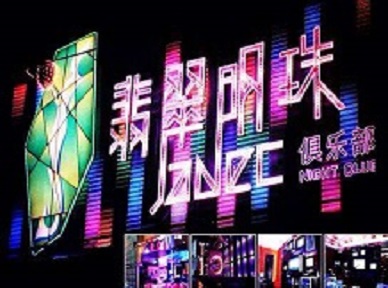 钢城哪里荤的KTV男模女漂亮多-翡翠明珠KTV好玩会所体验