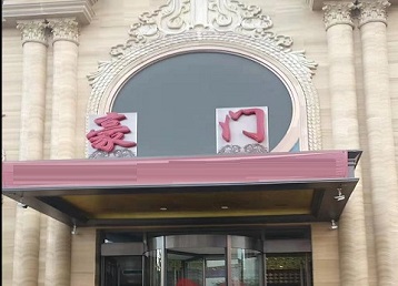 钢城哪个KTV少爷最好玩-豪门国际KTV消费少爷服务点评